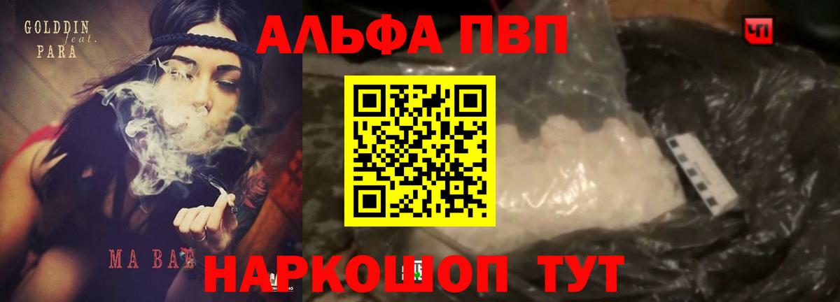 А ПВП VHQ  Alpha-PVP  APVP Соль  Вход с VPN  Среднеуральск  A PVP Crystall 