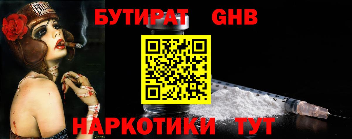 БУТИРАТ буратино  Бутират  Среднеуральск  Вход с VPN 
