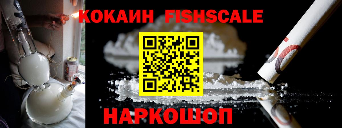 КОКАИН Боливия  КОКАИН Fish Scale  Среднеуральск  Кокаин  Вход с VPN 