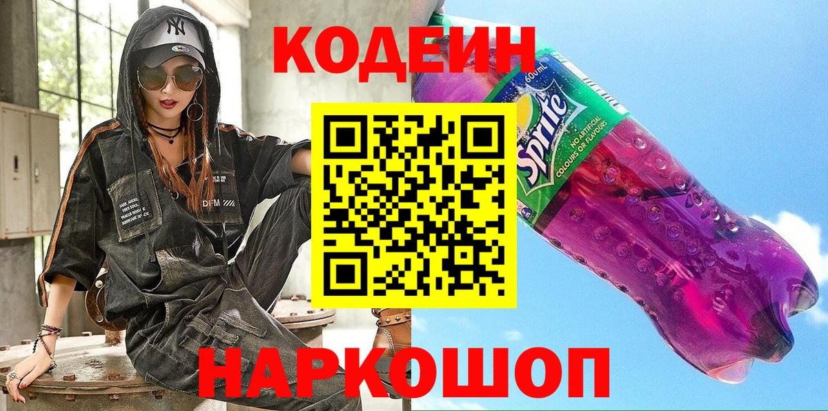Кодеин напиток Lean (лин) Среднеуральск