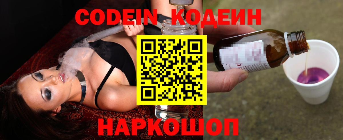 Среднеуральск  Кодеин напиток Lean (лин)  Вход с VPN 