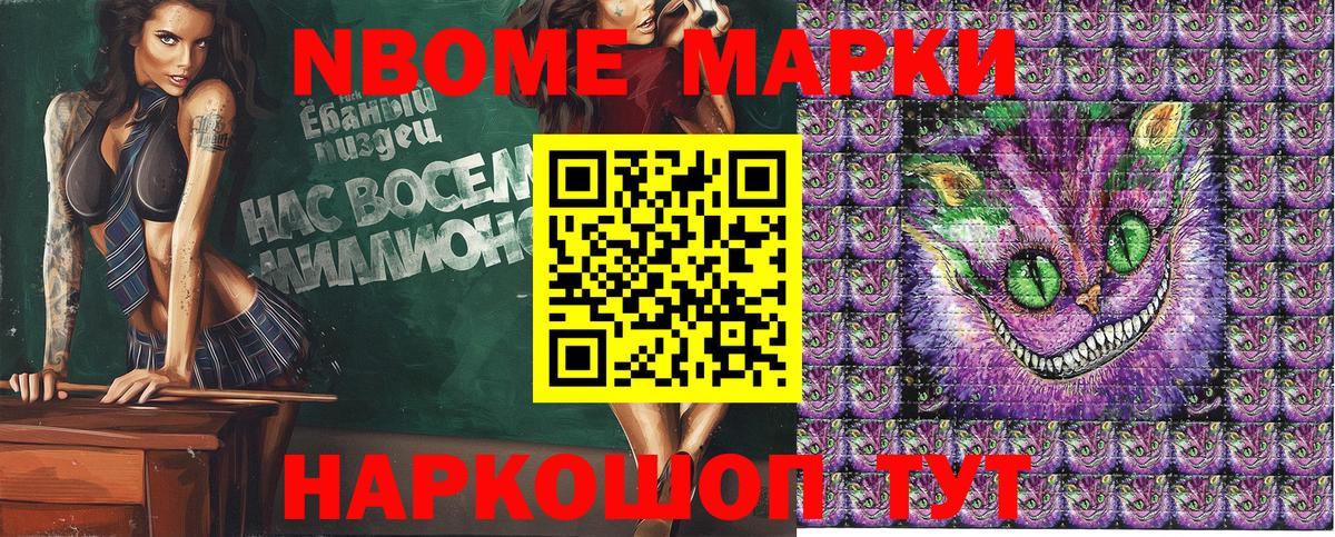 Марки NBOMe 1,8мг Среднеуральск